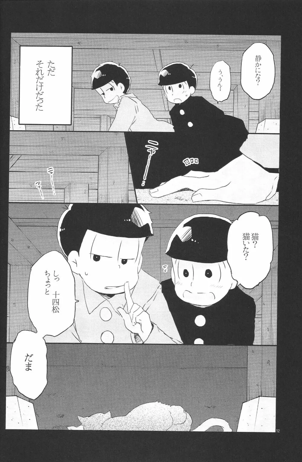 犬のきもち猫のきもち僕のきもち Page.11