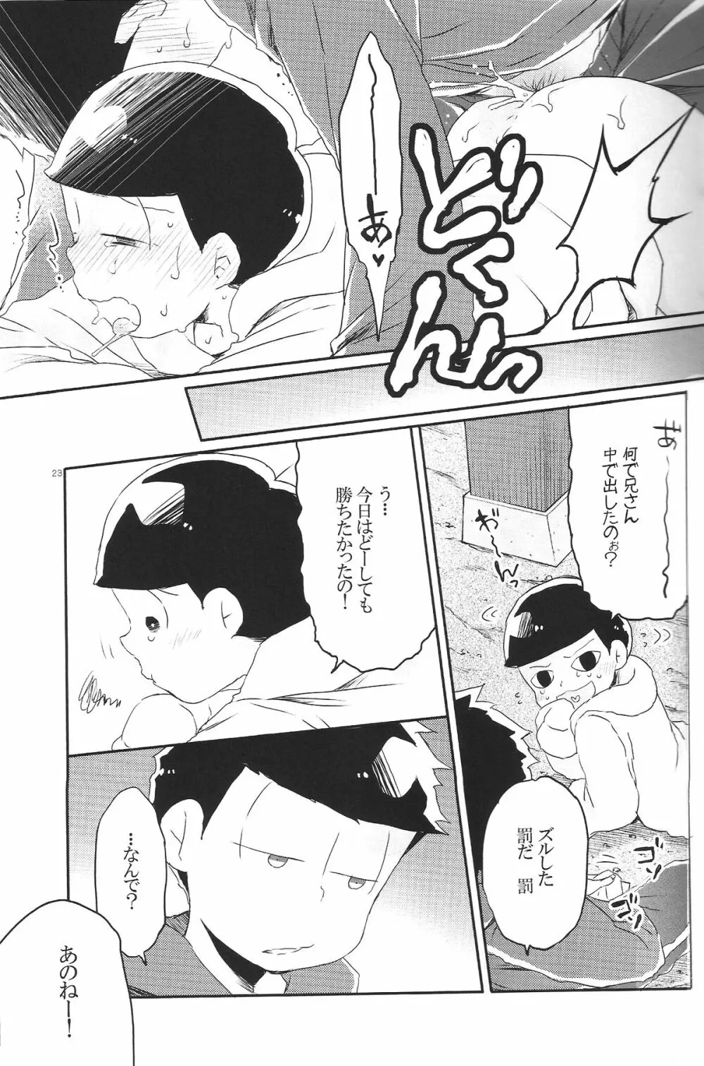 犬のきもち猫のきもち僕のきもち Page.22