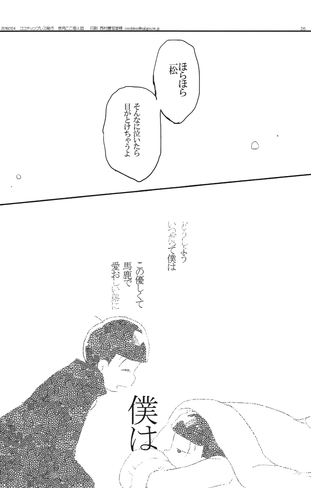 犬のきもち猫のきもち僕のきもち Page.25