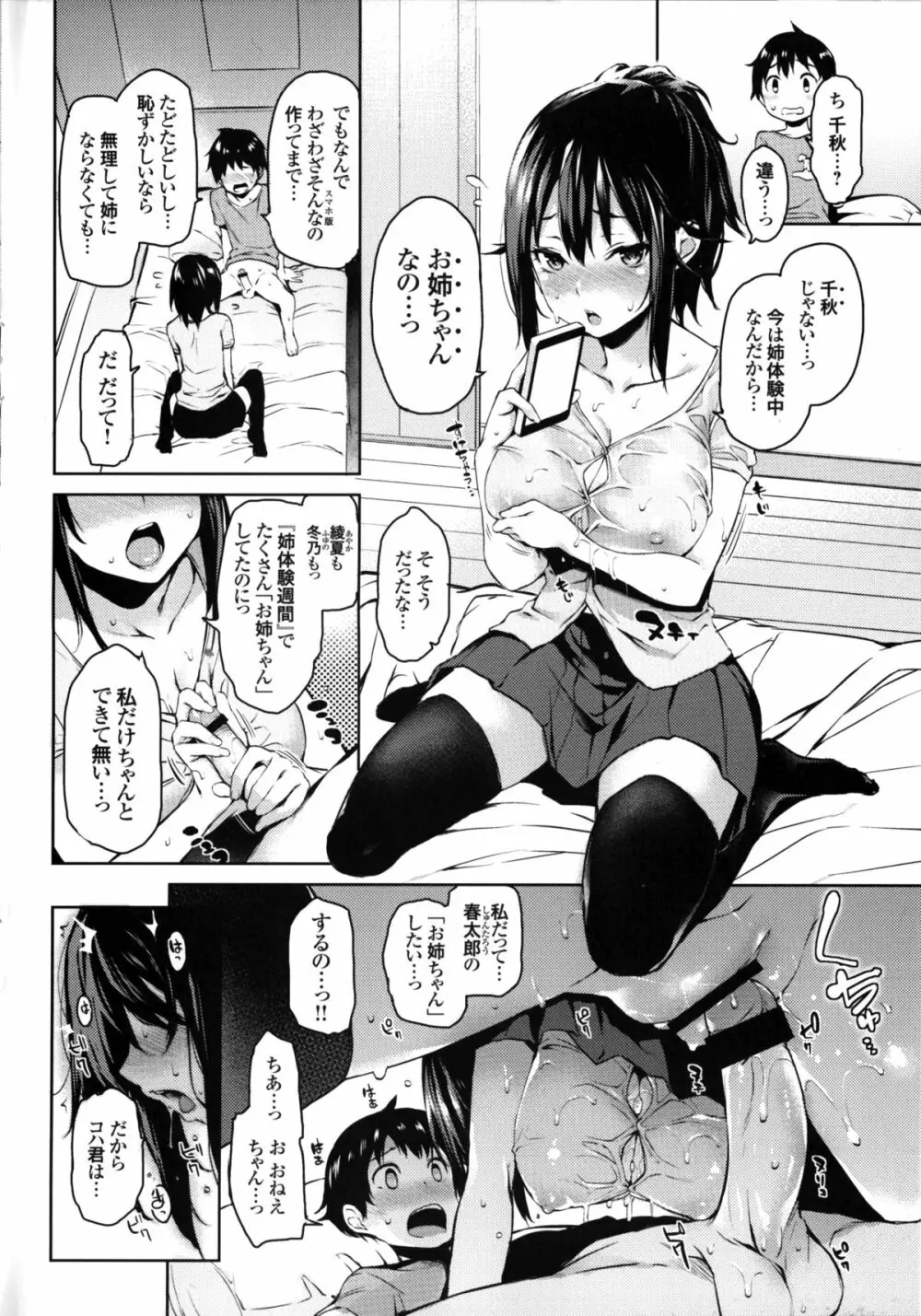 姉体験週間 SP Page.4