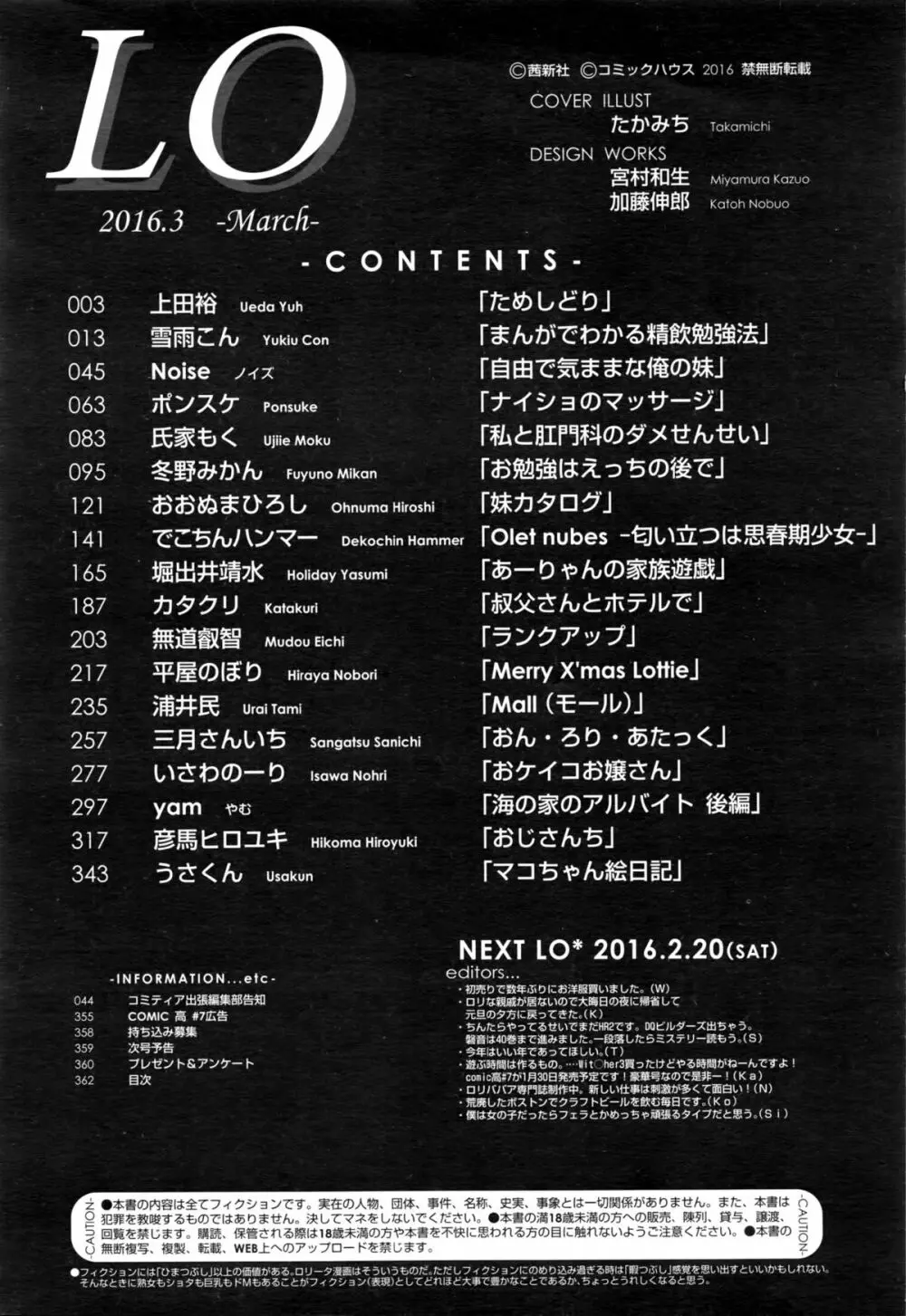 COMIC LO 2016年3月号 Page.363