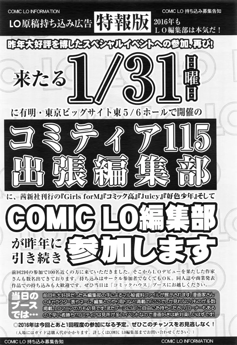 COMIC LO 2016年3月号 Page.45