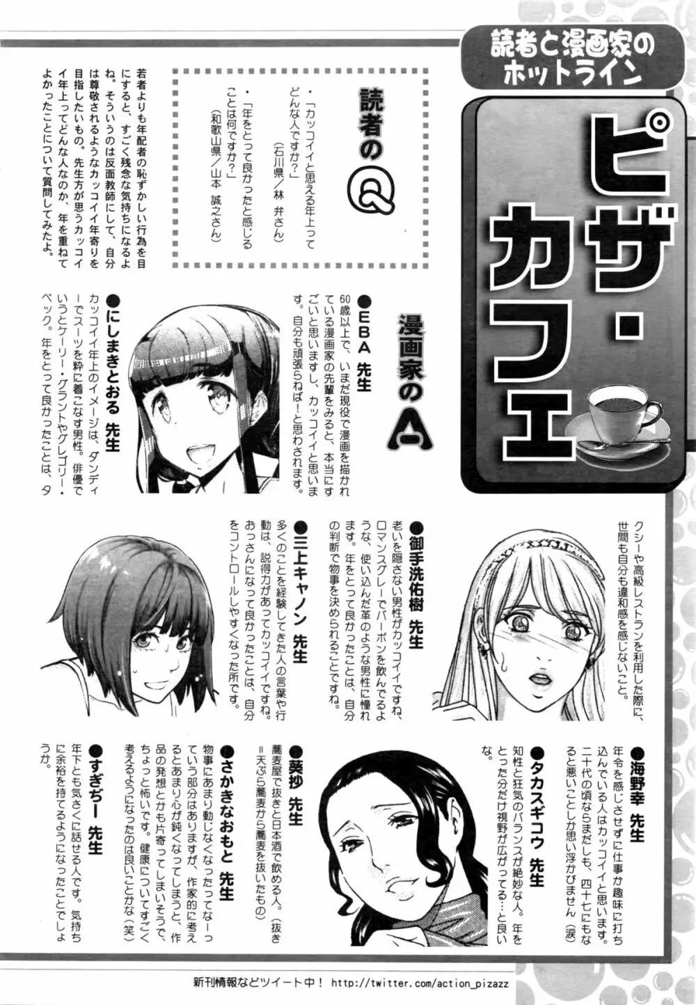 アクションピザッツ 2016年3月号 Page.245