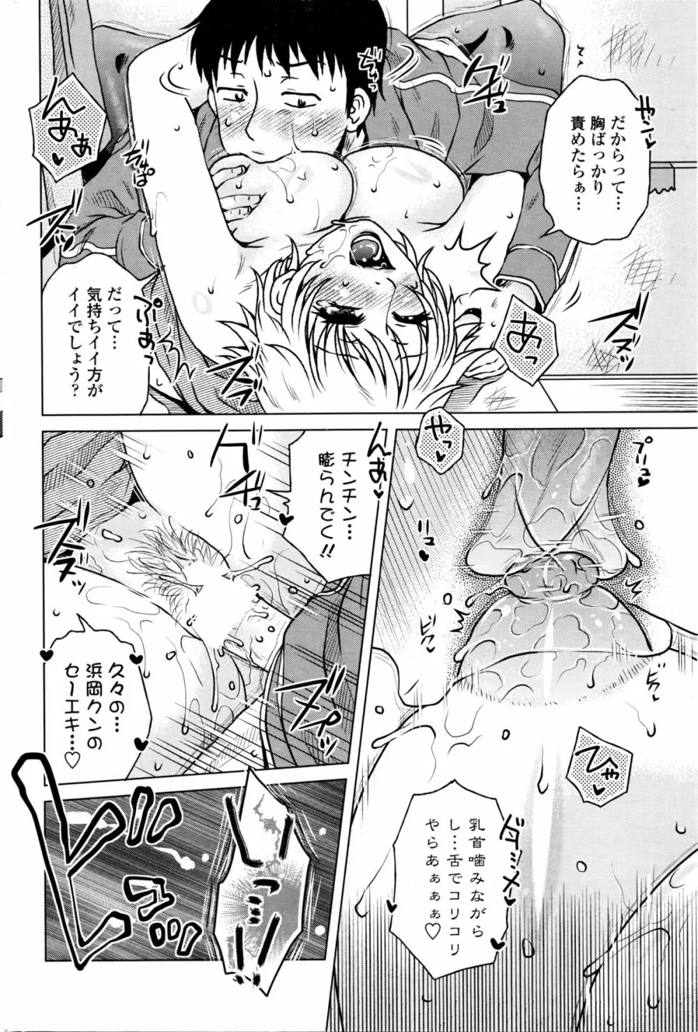 COMIC ペンギンセレブ 2016年3月号 Page.185