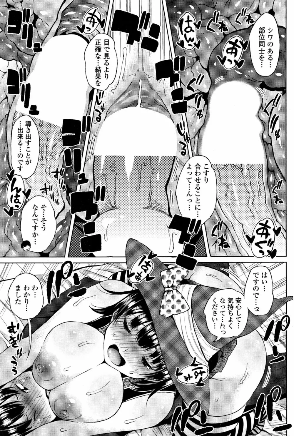 COMIC ペンギンセレブ 2016年3月号 Page.70