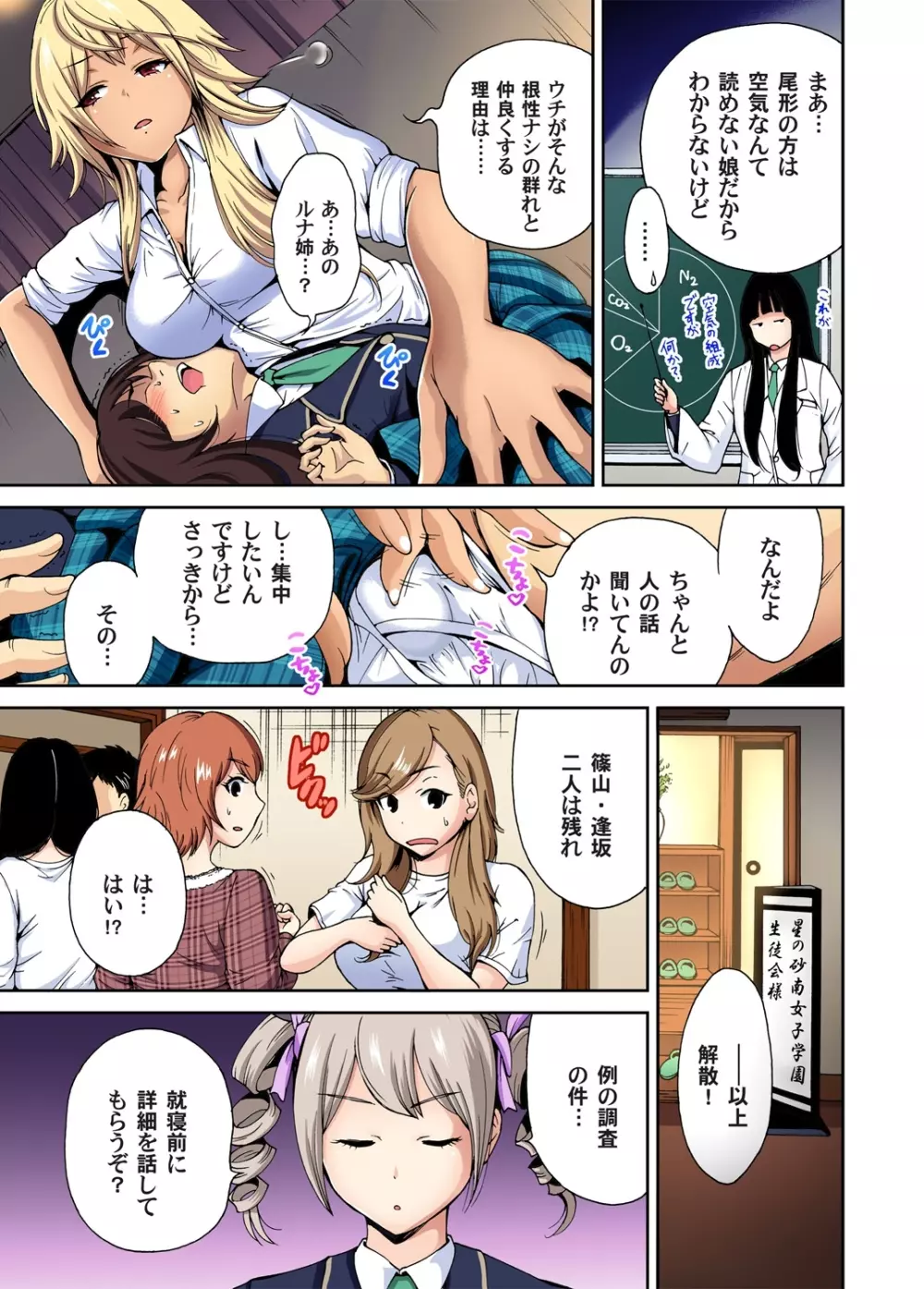 俺得修学旅行～男は女装した俺だけ!! 第1-6話 Page.131