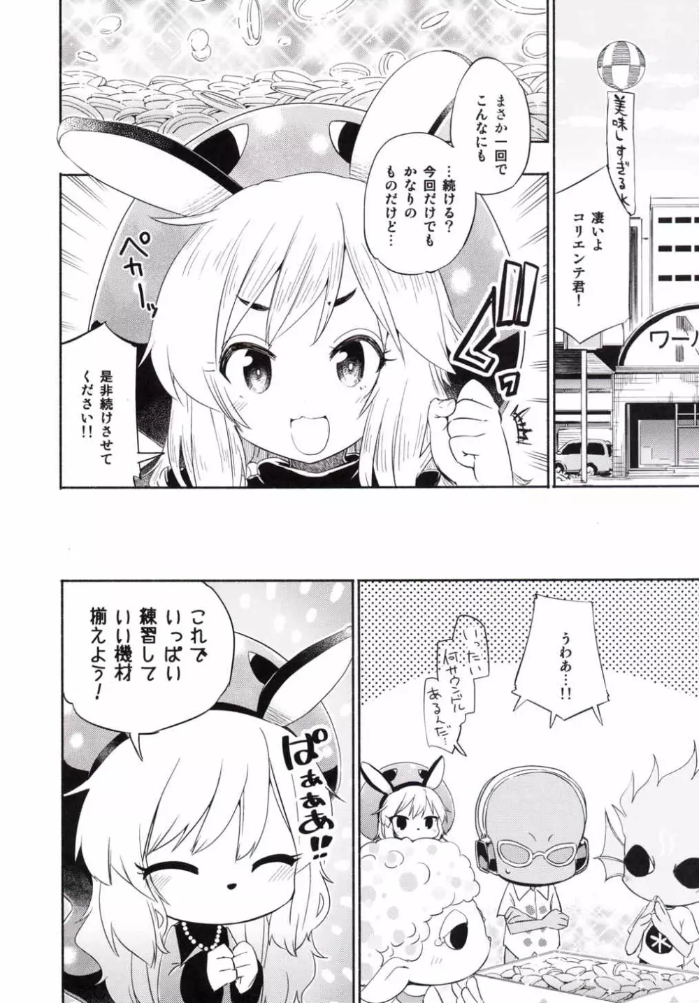 セールス☆ガール Page.23