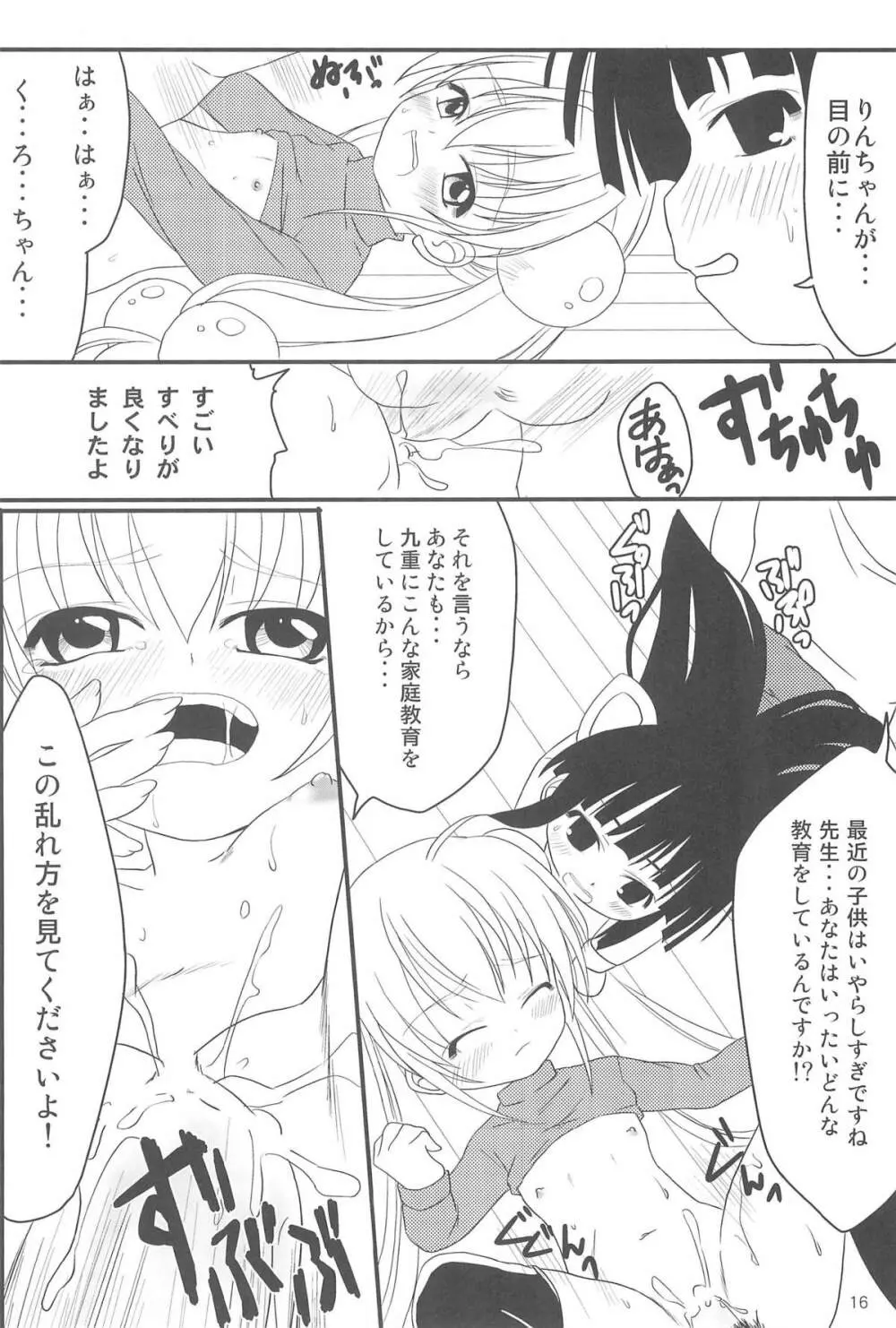 こどものちかん りぷれいす Page.16