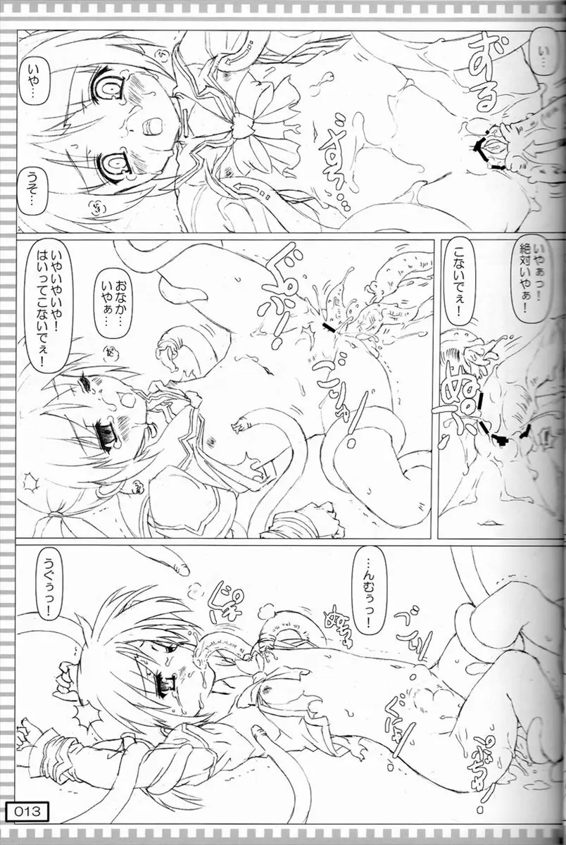 触手なの Page.12