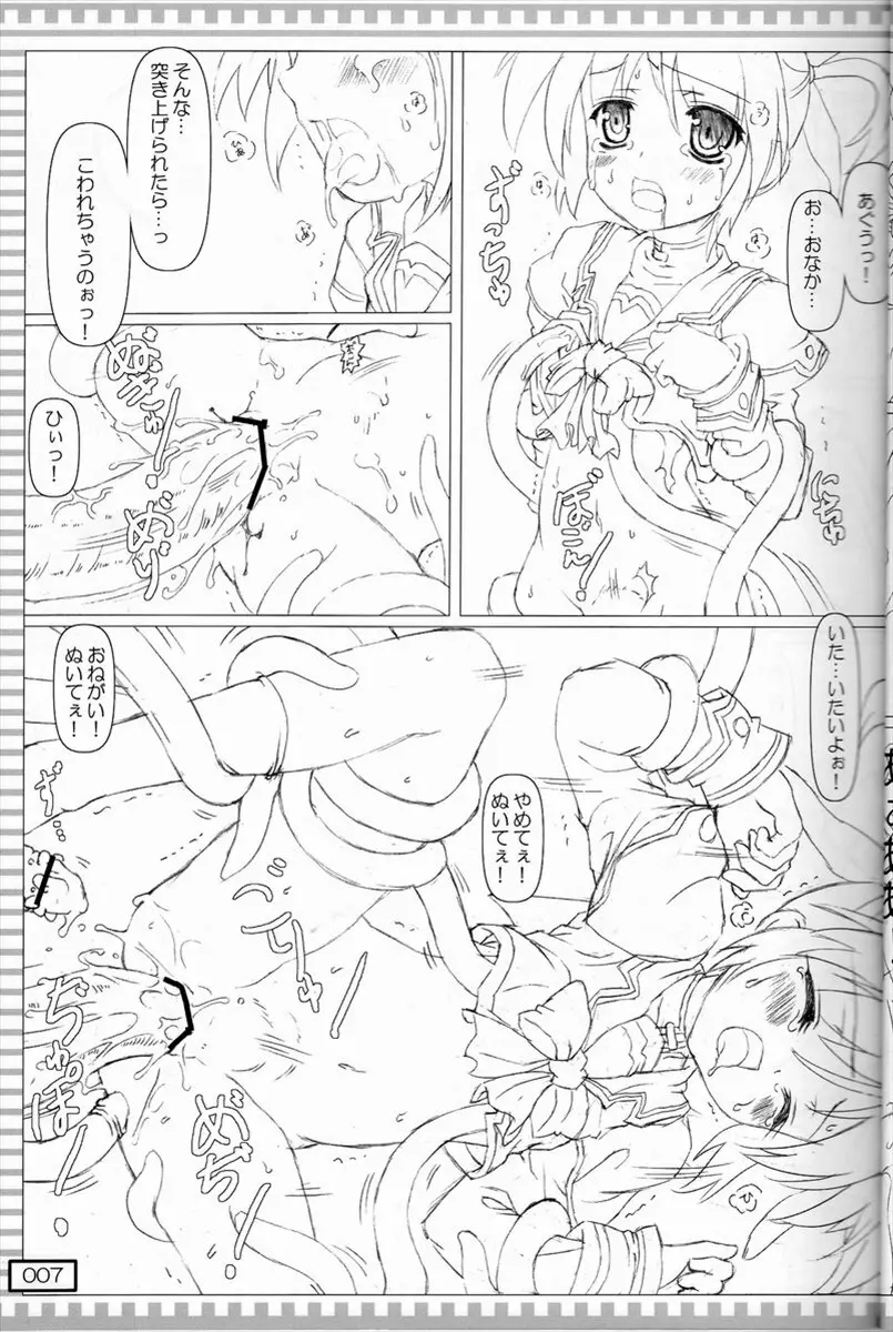 触手なの Page.6