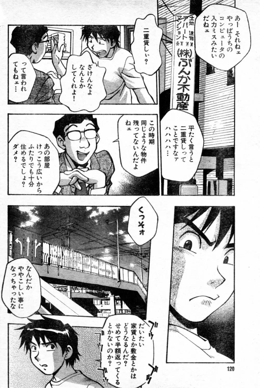 アイドルパーティー！！ Page.10