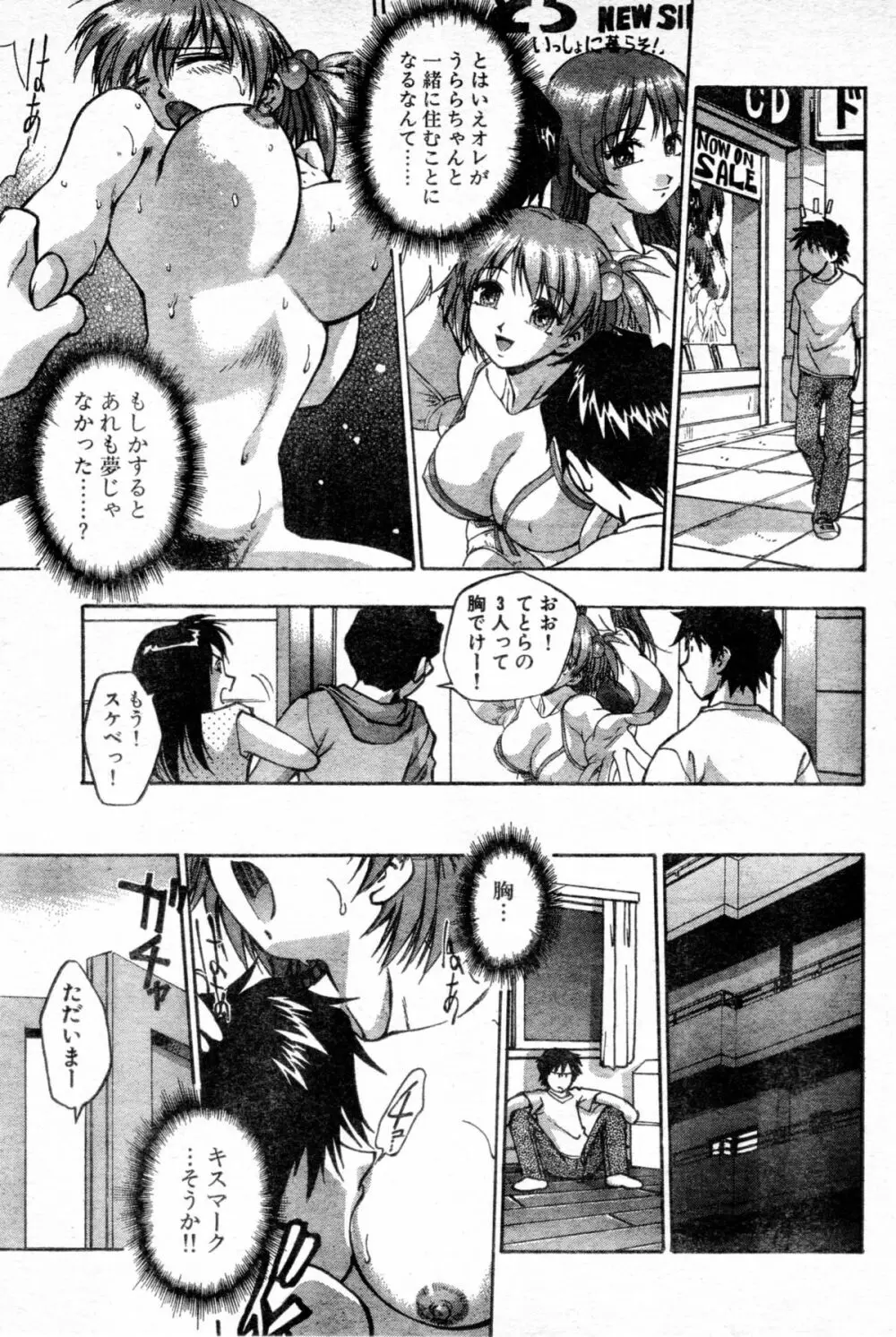 アイドルパーティー！！ Page.11