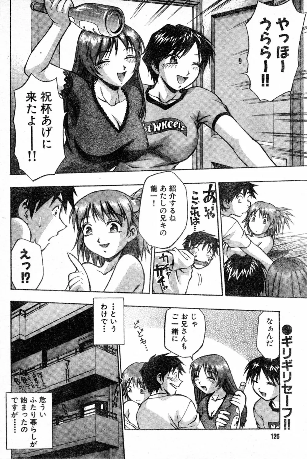 アイドルパーティー！！ Page.16