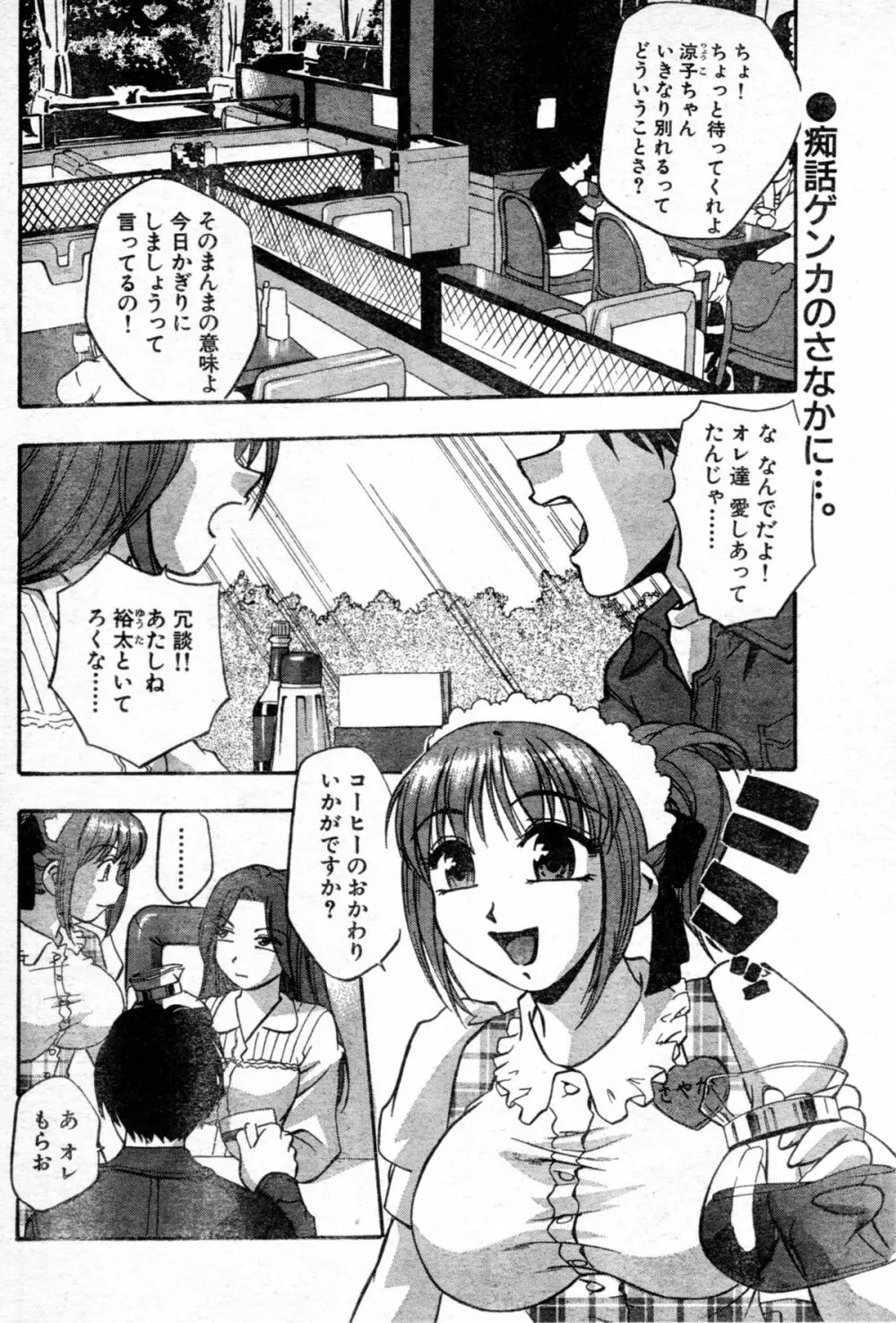 ファミレスラバーズ Page.2