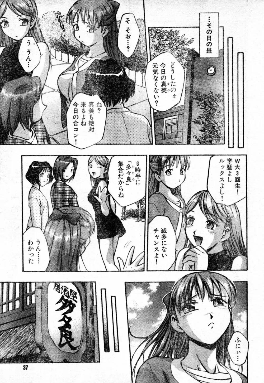 花粉注意報 Page.3