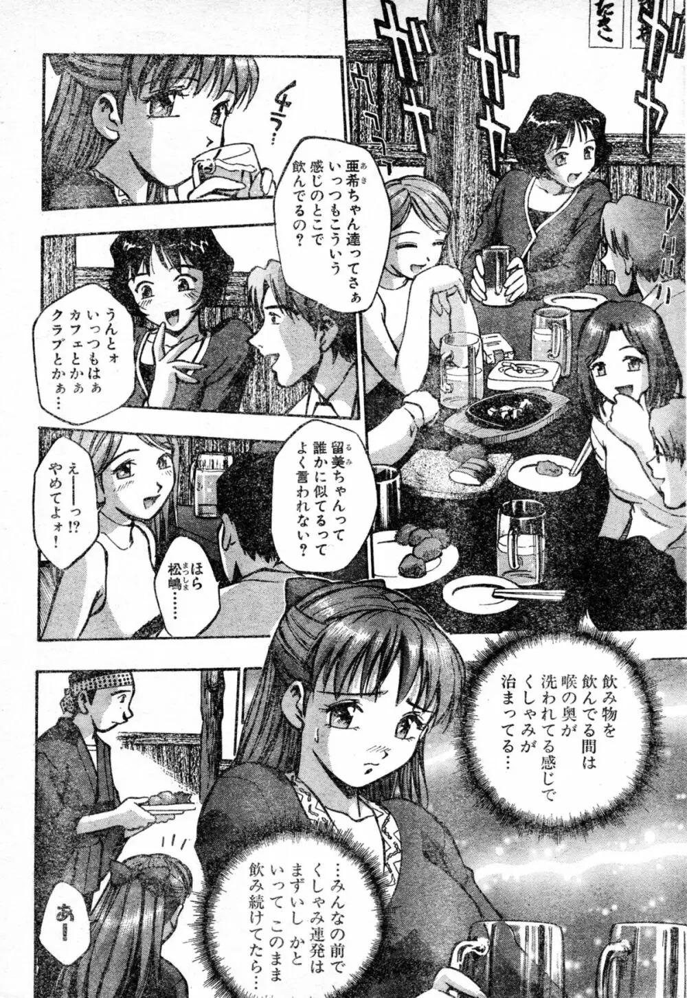 花粉注意報 Page.4