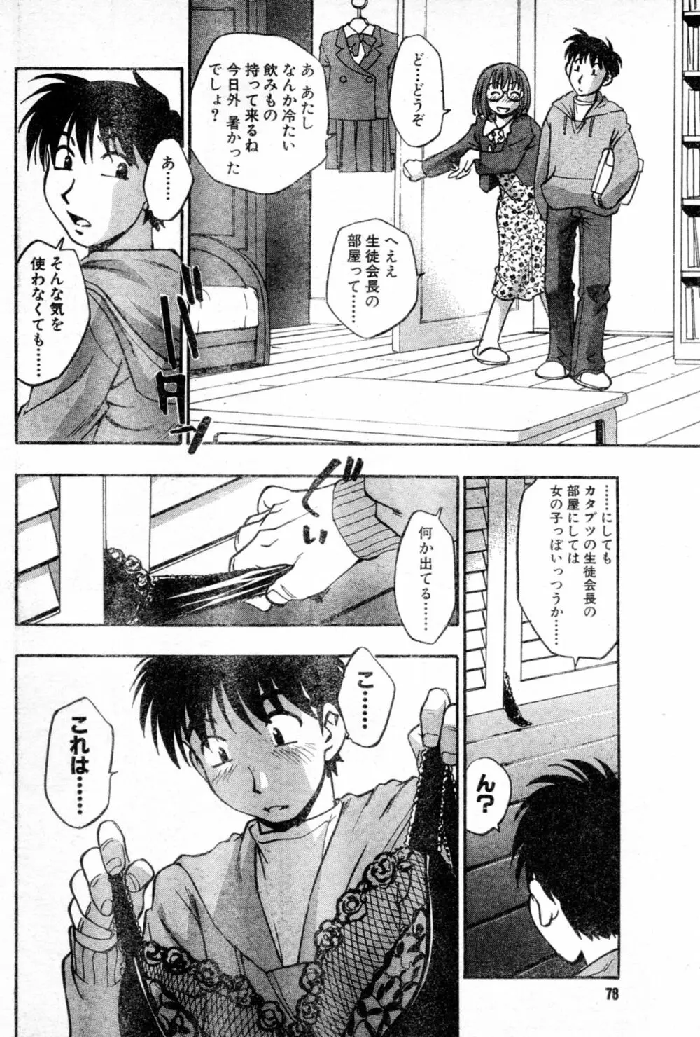 教えて！生徒会長 Page.4