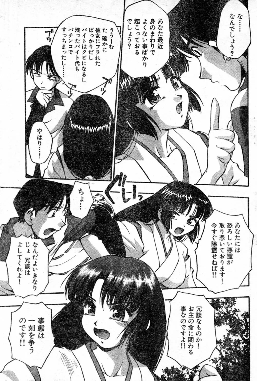 取り憑かないで！ Page.3