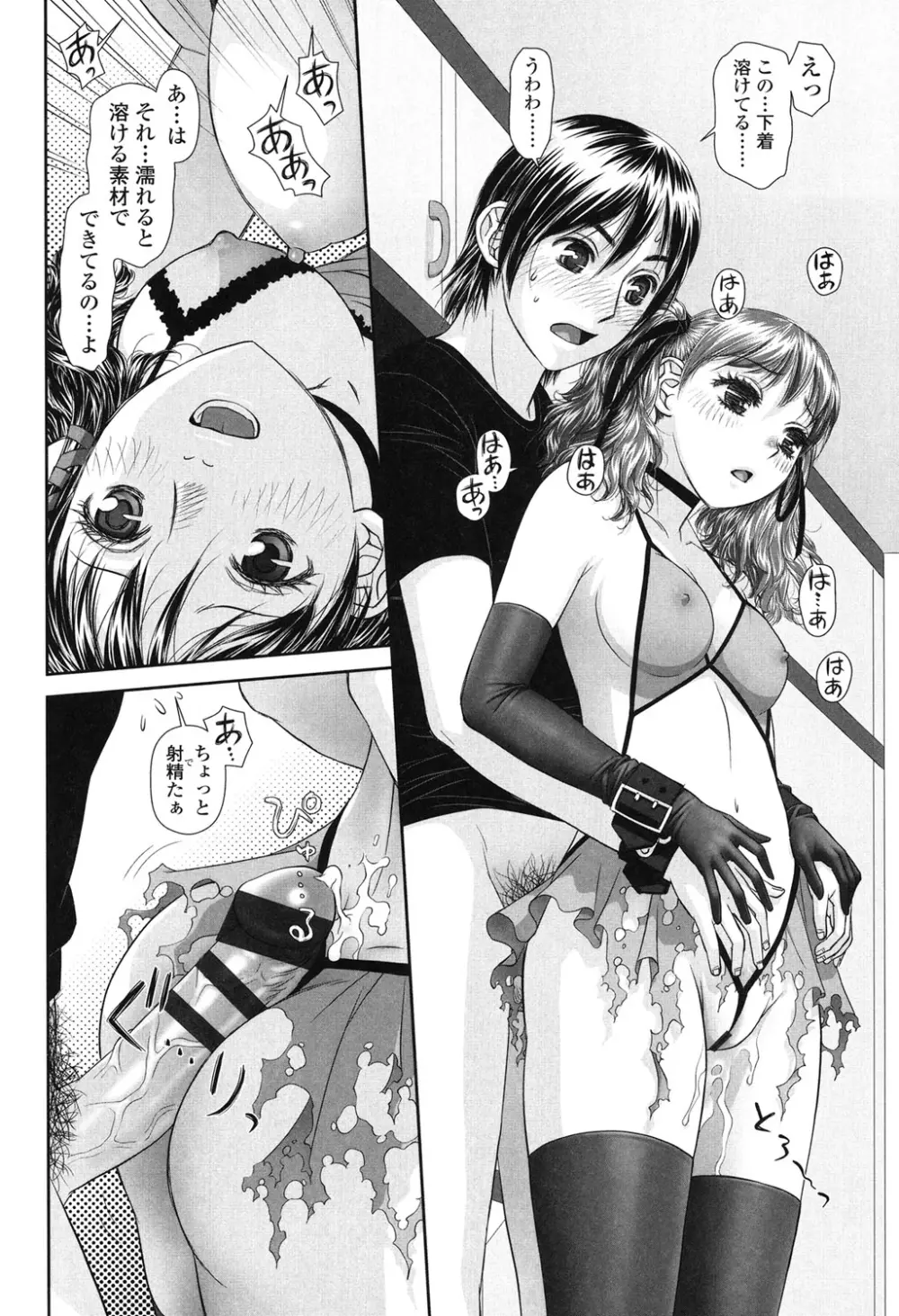 あね my sister+ Page.104