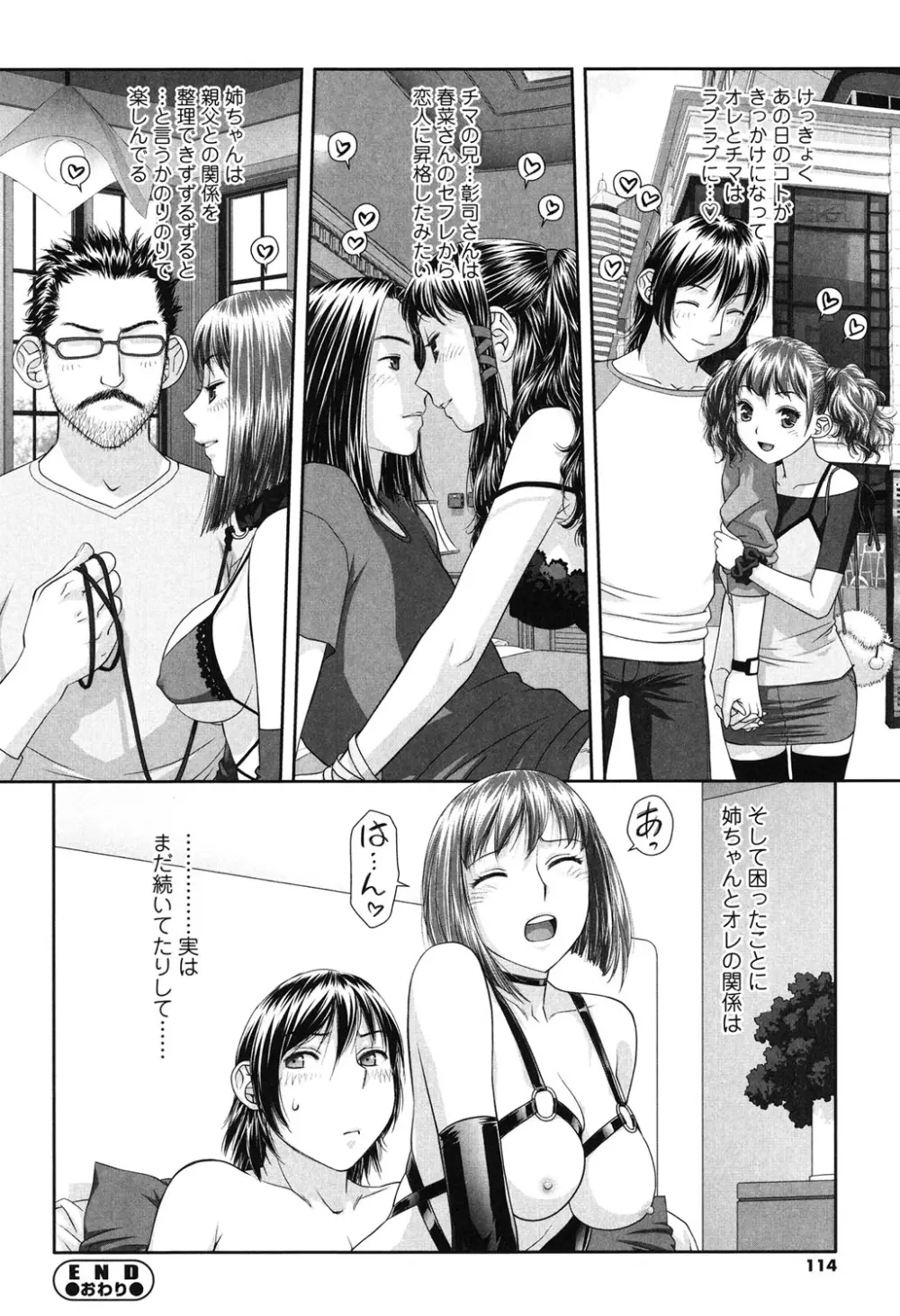 あね my sister+ Page.112