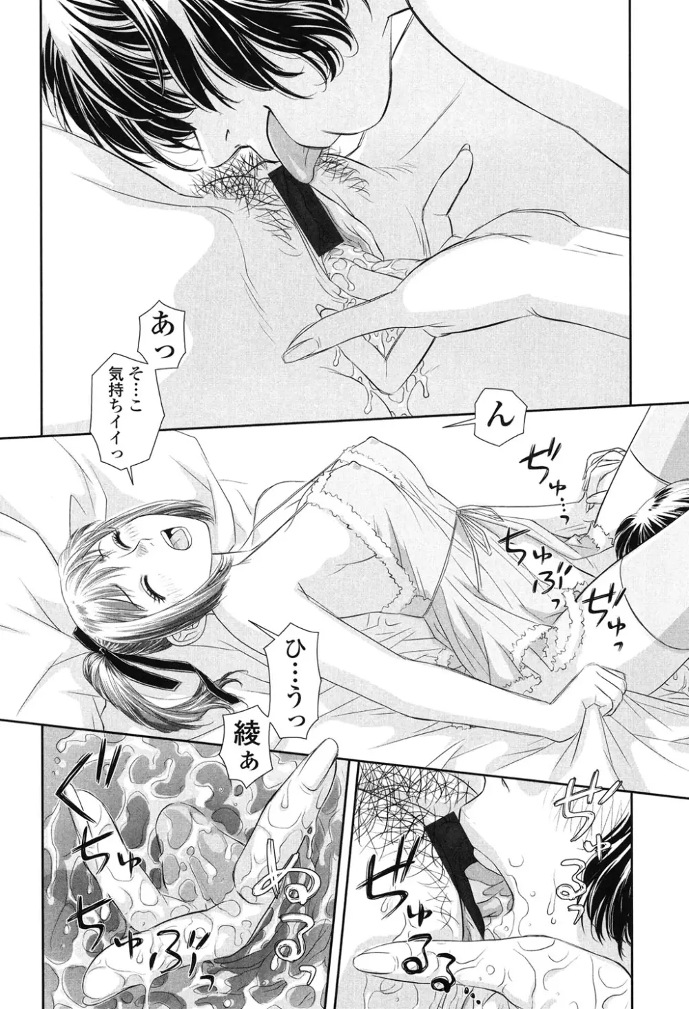 あね my sister+ Page.120