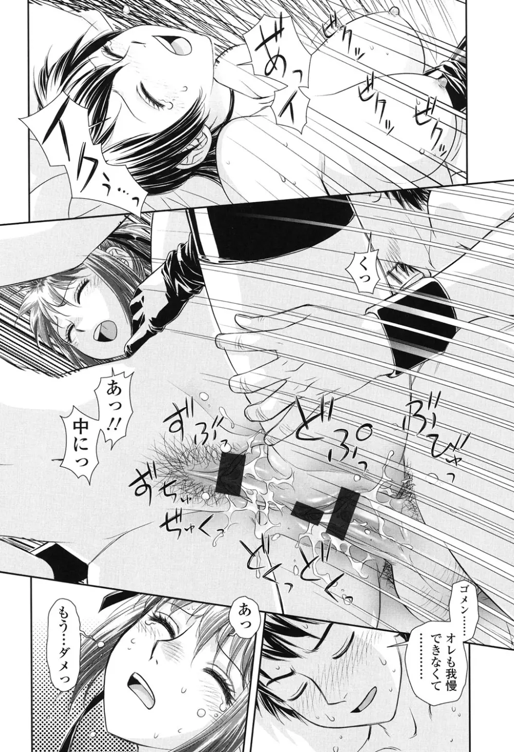 あね my sister+ Page.166