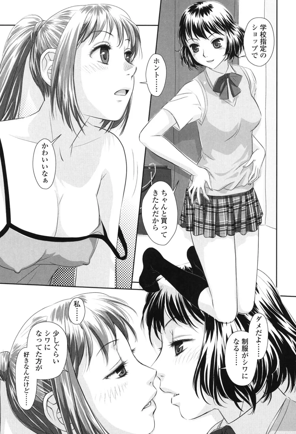 あね my sister+ Page.193