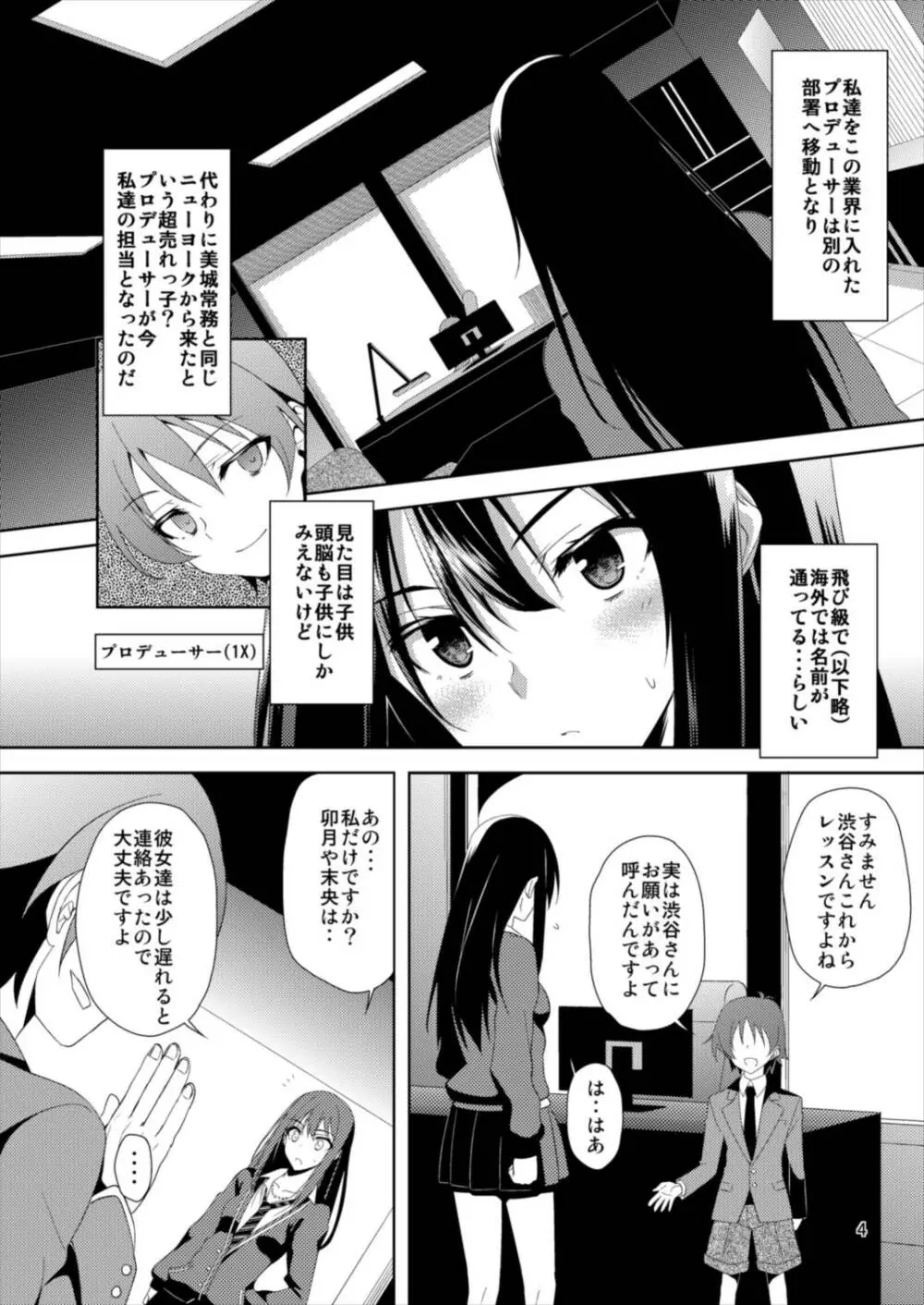SHIBUYAKU Page.4