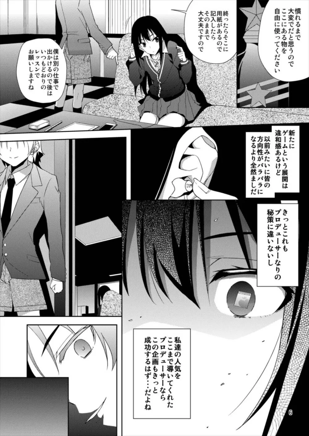 SHIBUYAKU Page.6