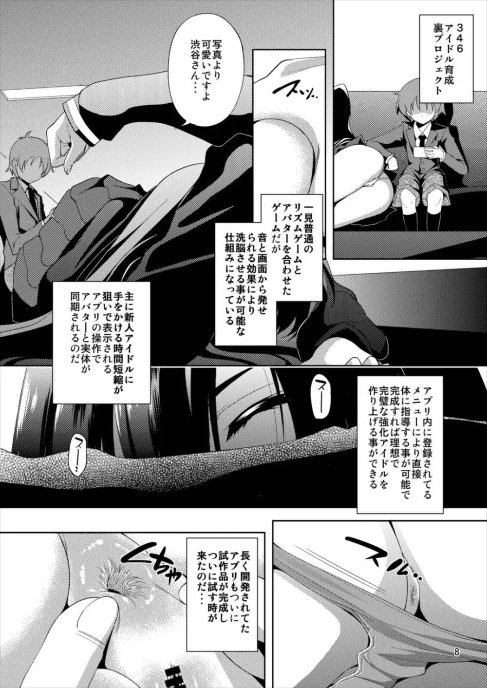 SHIBUYAKU Page.8
