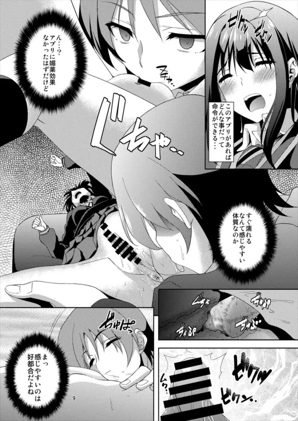 SHIBUYAKU Page.9