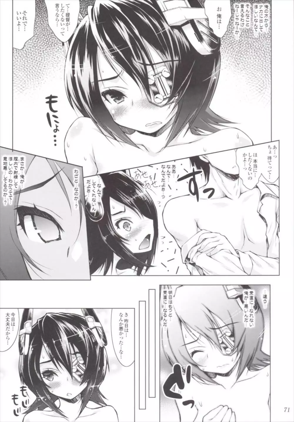 艦姦三昧 -艦これ総集編- Page.70