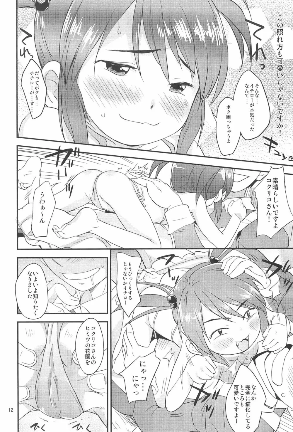 おとなDEパリ Page.12