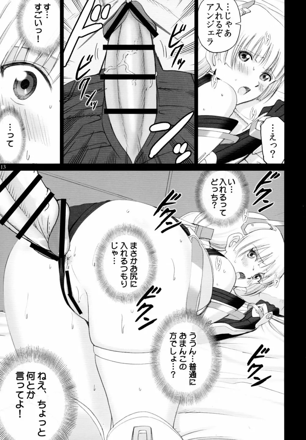 アンジェラのお尻いぢり Page.13