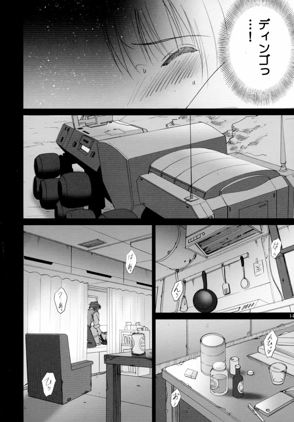 アンジェラのお尻いぢり Page.14