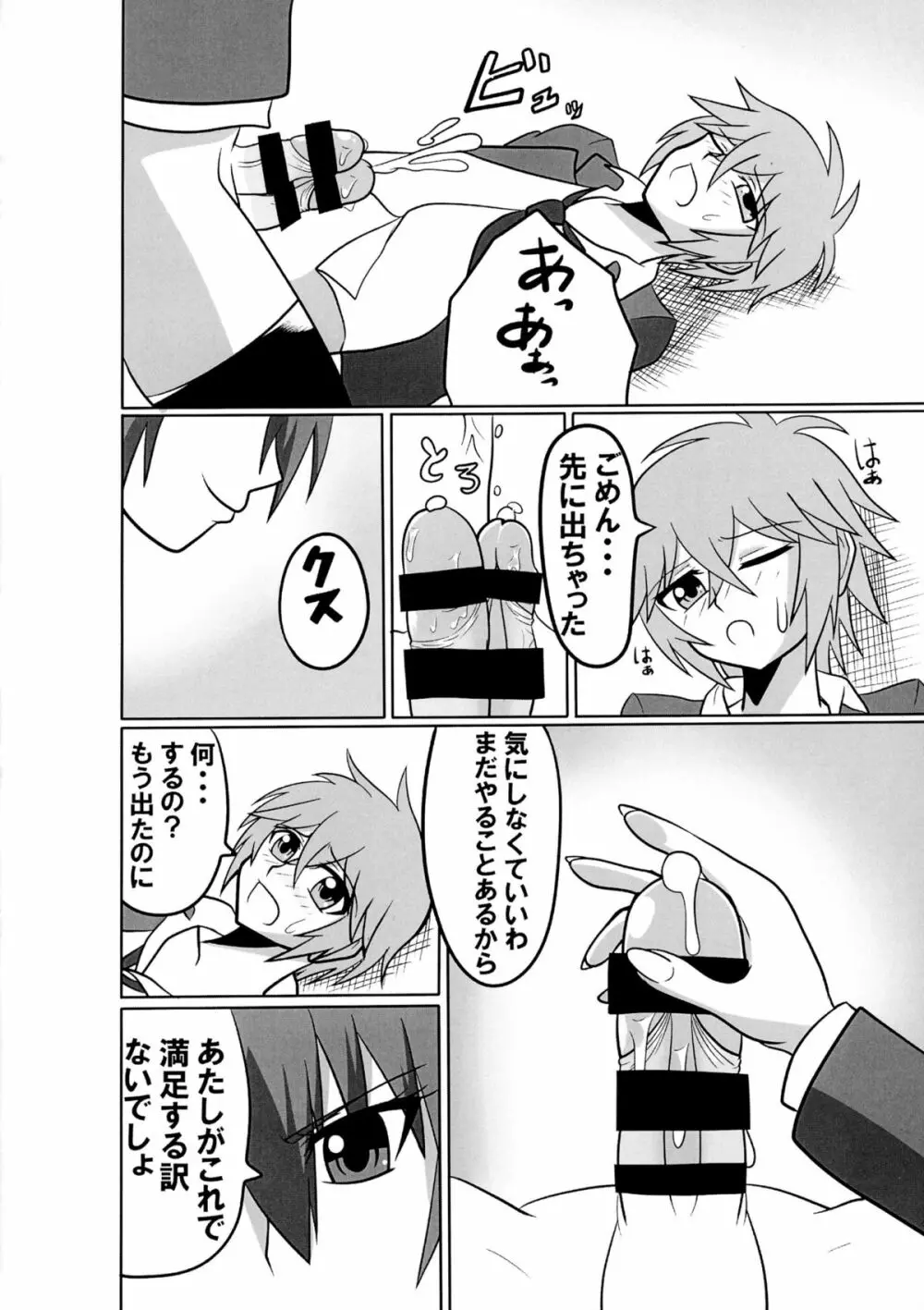 ふたなりトライアングル -茜篇- Page.14