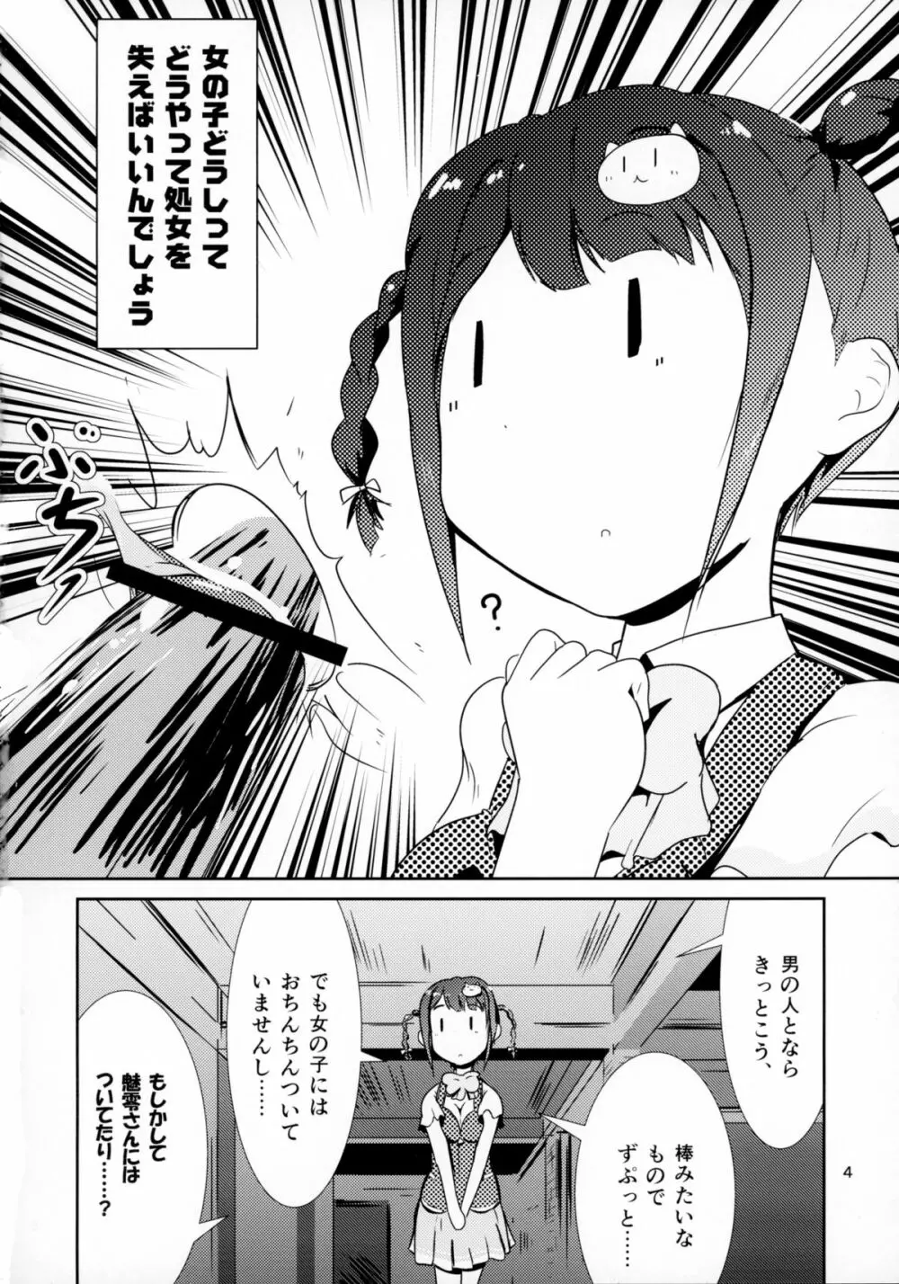 おとめとこのめ Page.4