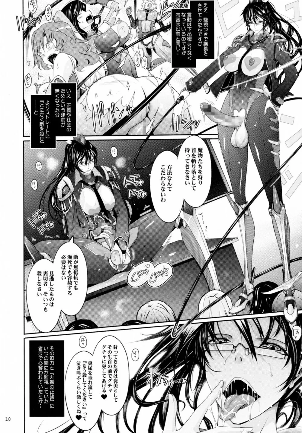 対魔忍蓮魔零子 獄樂のアリーナ Page.10