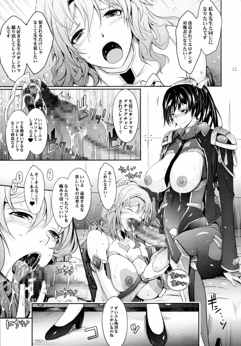 対魔忍蓮魔零子 獄樂のアリーナ Page.15