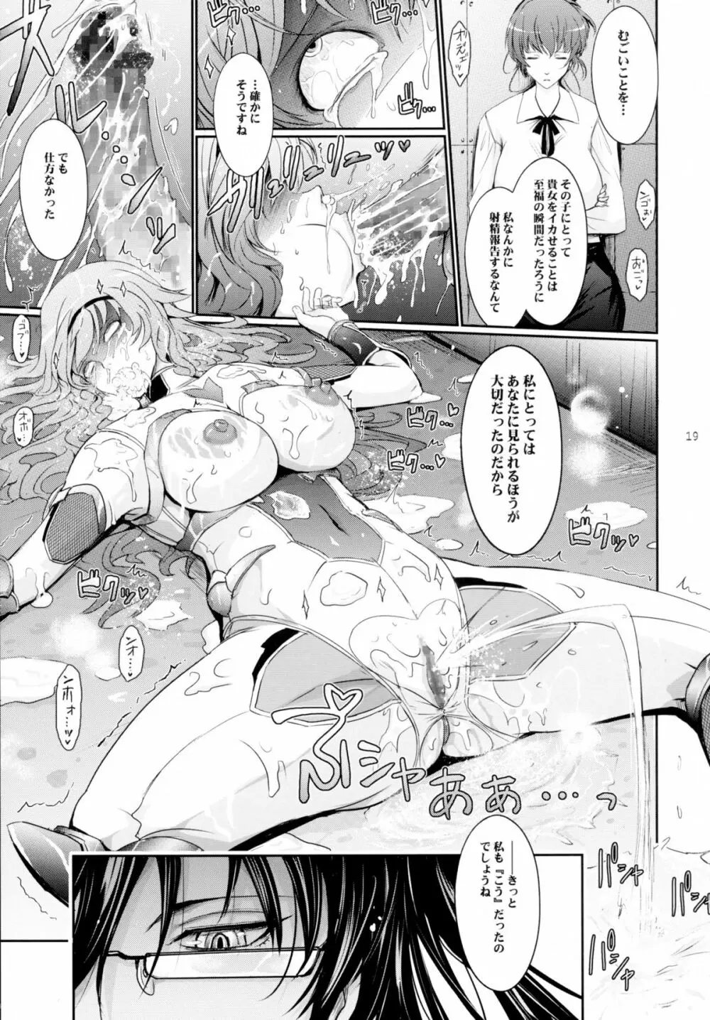 対魔忍蓮魔零子 獄樂のアリーナ Page.19