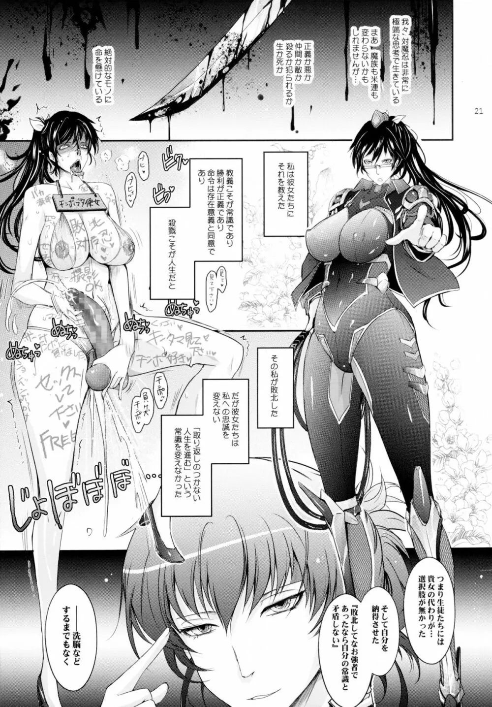 対魔忍蓮魔零子 獄樂のアリーナ Page.21