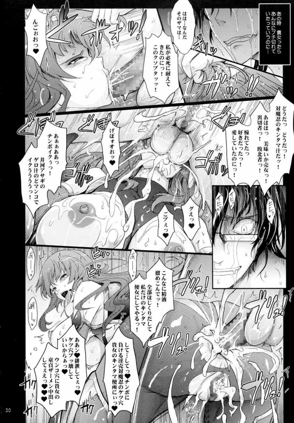 対魔忍蓮魔零子 獄樂のアリーナ Page.30