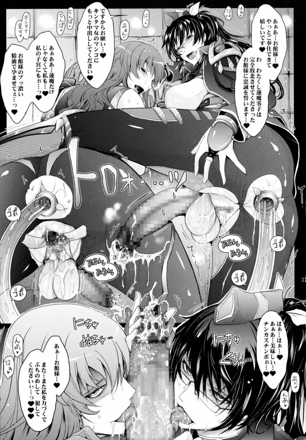 対魔忍蓮魔零子 獄樂のアリーナ Page.31