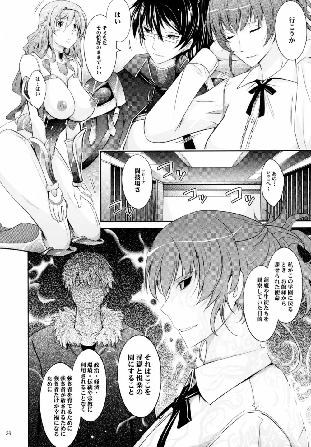 対魔忍蓮魔零子 獄樂のアリーナ Page.34