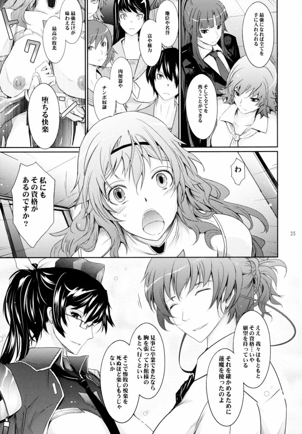 対魔忍蓮魔零子 獄樂のアリーナ Page.35