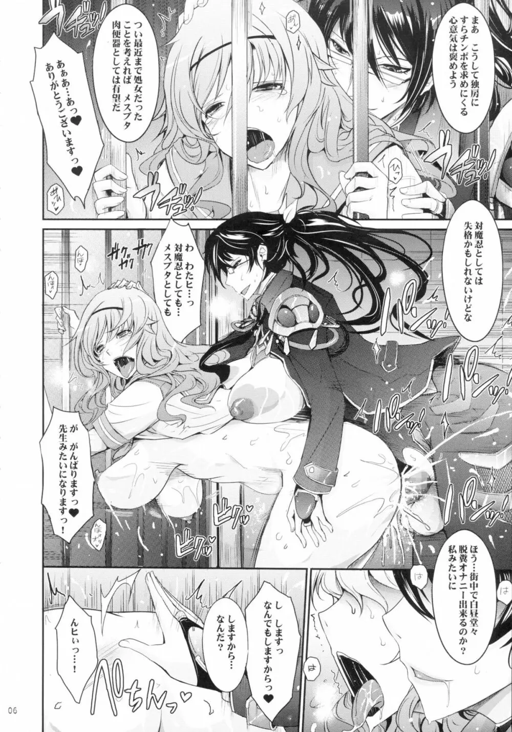 対魔忍蓮魔零子 獄樂のアリーナ Page.6