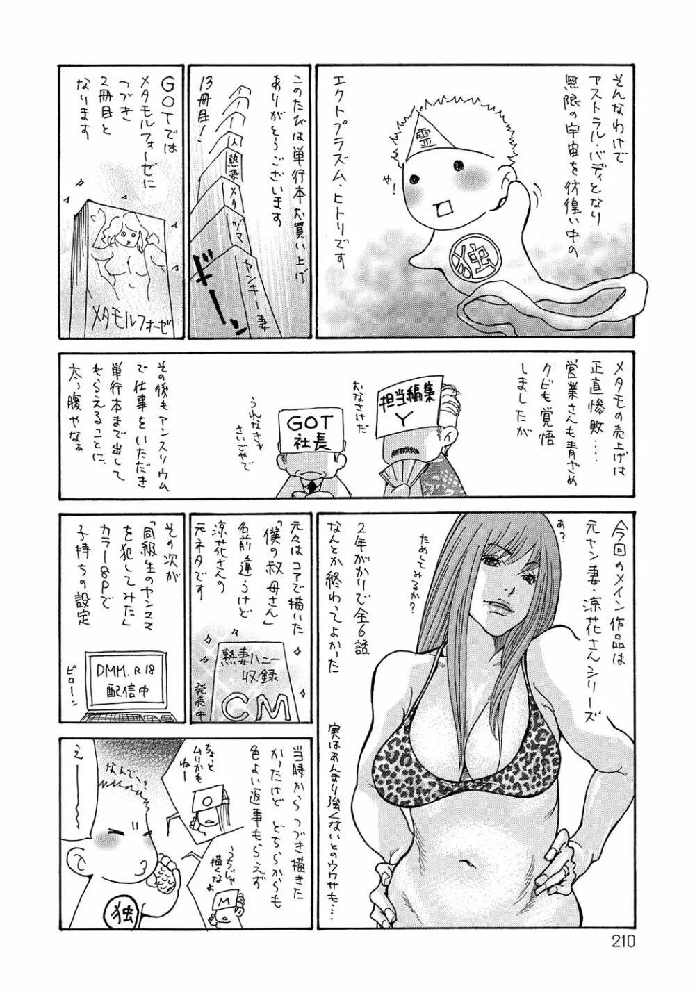 ヤンキー妻 陥落! ～人妻完堕ち温泉～ Page.209