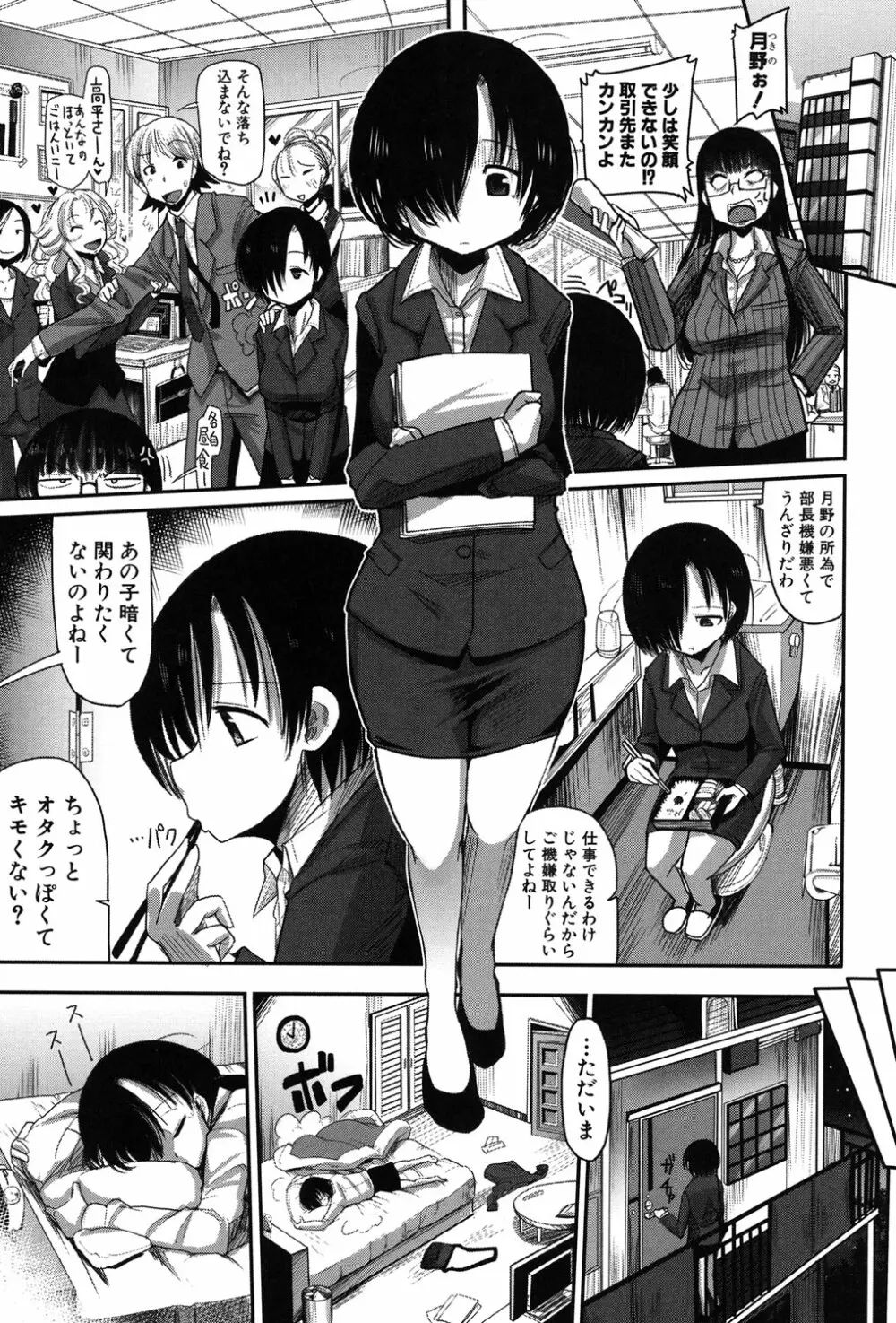 痴肉祭 ～坂崎ふれでぃの恥極絵図～ Page.104