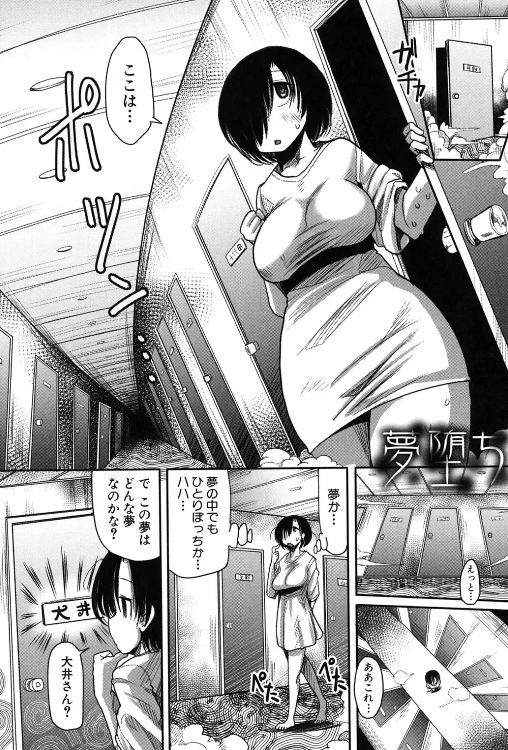 痴肉祭 ～坂崎ふれでぃの恥極絵図～ Page.105