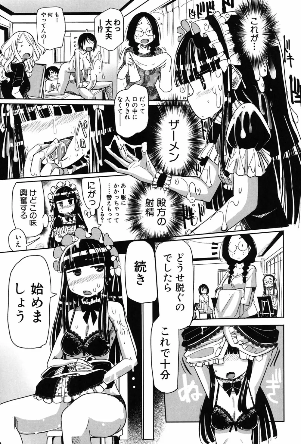 痴肉祭 ～坂崎ふれでぃの恥極絵図～ Page.14